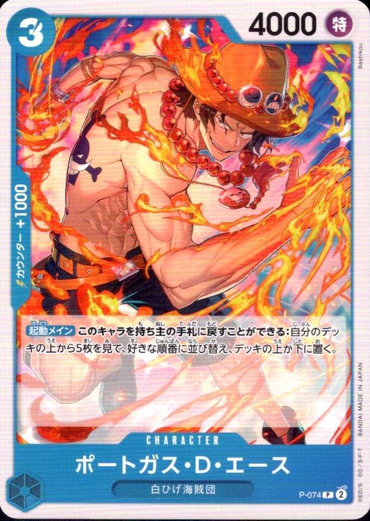 ポートガス・D・エース(P/白枠)(P-074)【PRB-02】 | P | ドラゴン