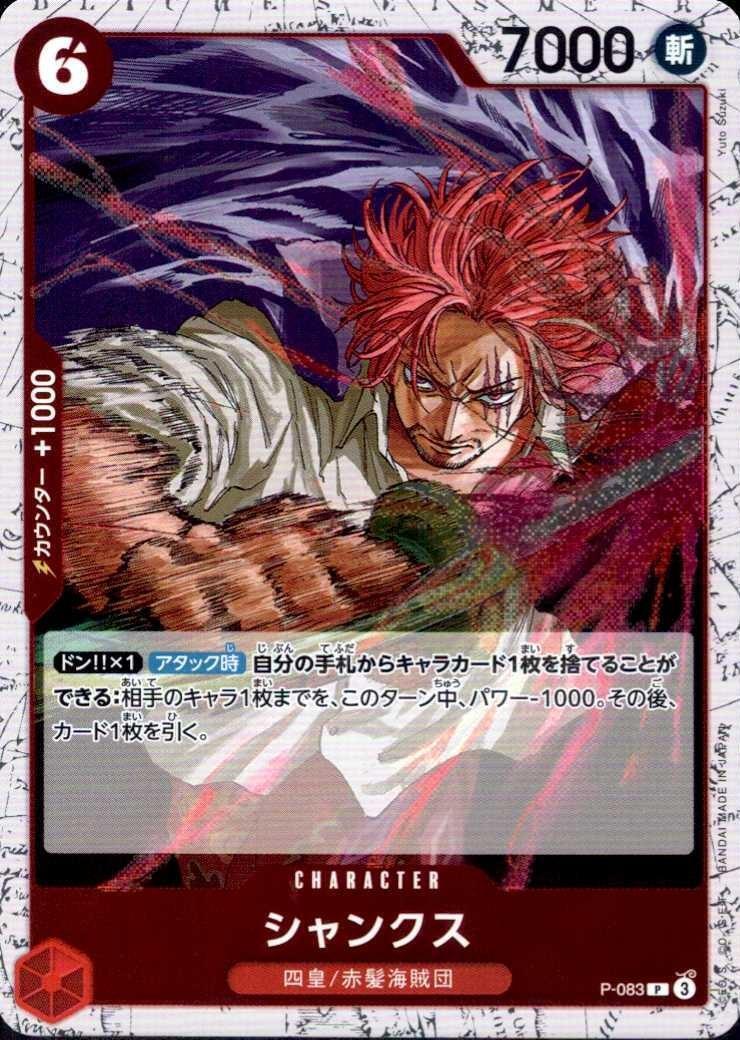 シャンクス(P/白枠/パラレルfoil)(P-083) | P | ドラゴンスター | ONE