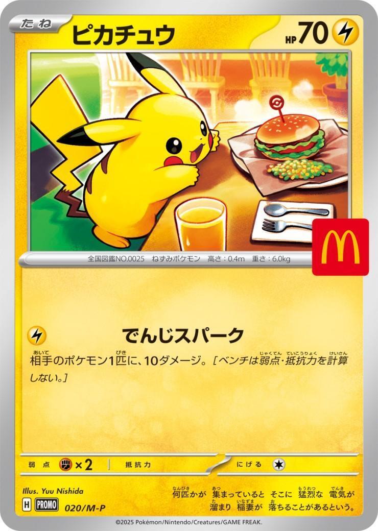 ピカチュウ(020/MP) | プロモ | ドラゴンスター | ポケモンカード