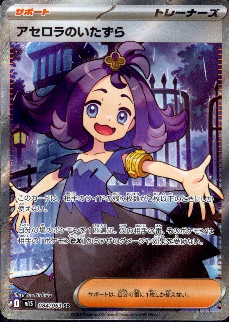 アセロラのいたずら(084/063) | SR | ドラゴンスター | ポケモンカード
