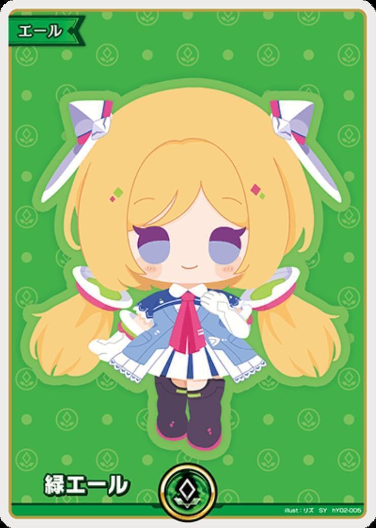 緑エール 商品検索 | ドラゴンスター | ホロライブオフィシャルカード