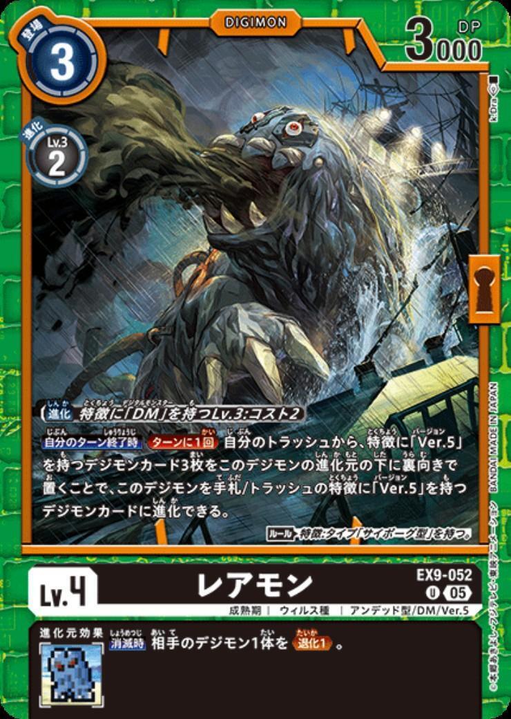 レアモン(U)(EX9-052) | ノーマル | ドラゴンスター | デジモンカード
