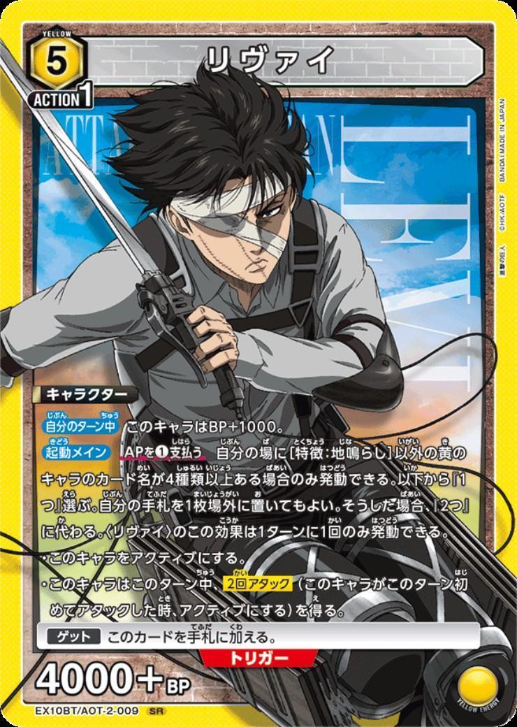 リヴァイ(EX10BT/AOT-2-009) | SR | ドラゴンスター | ユニオンアリーナ