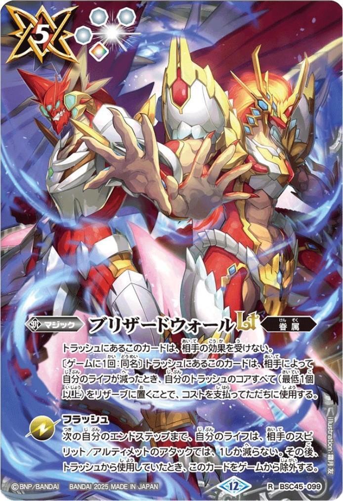 ブリザードウォールLt(SBC45-099)(ノヴァ&サジット/illust.霜月友