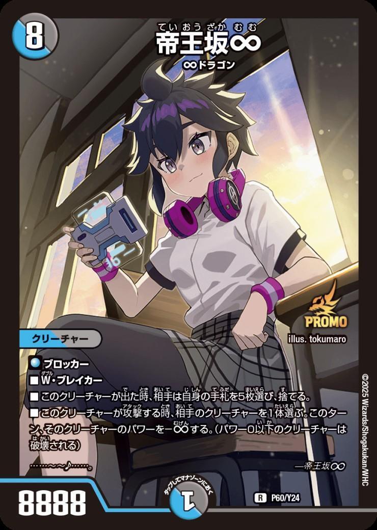 帝王坂∞(特別ver)(PR)(P60/Y24) | プロモ | ドラゴンスター