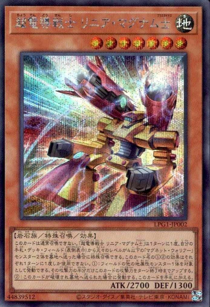 超電導戦士 リニア・マグナム±(LPG1) | シークレット | ドラゴンスター