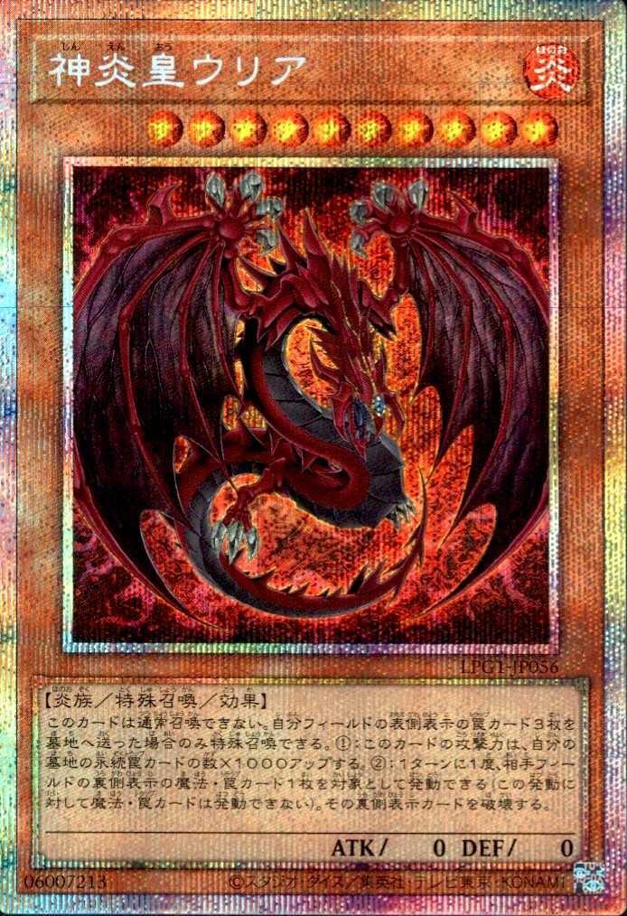 遊戯王「神炎皇ウリア」レリーフ 遊戯王 SOI-JP001 《神炎皇ウリア