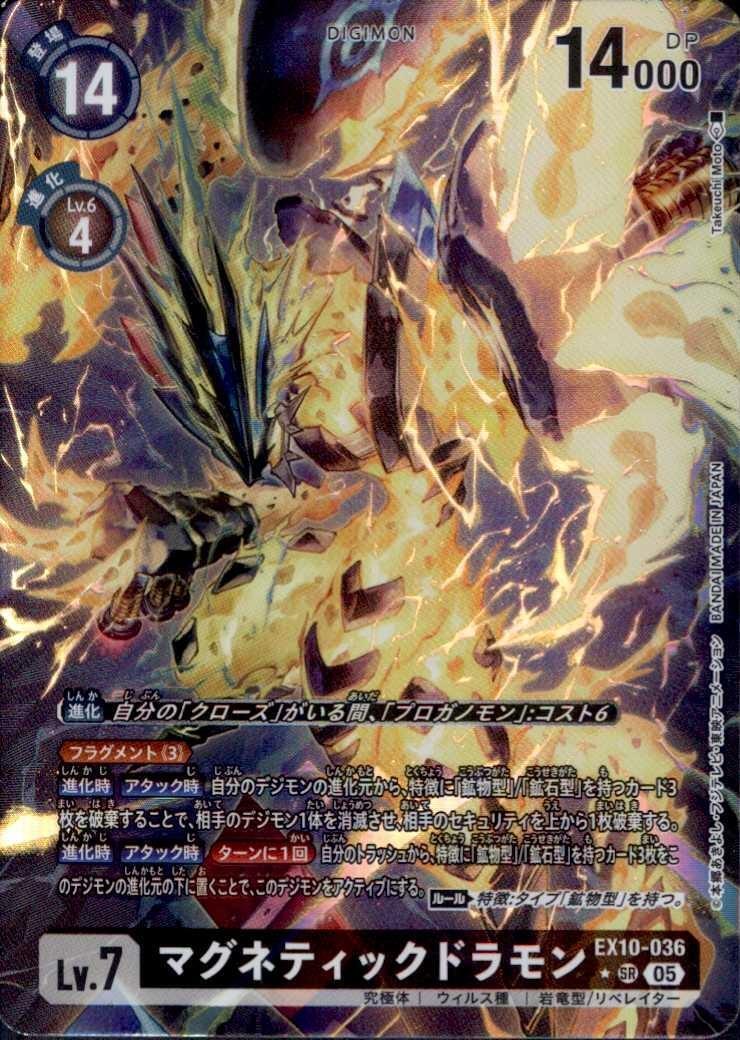 マグネティックドラモン(☆SR/パラレル)(EX10-036) | SR/パラレル