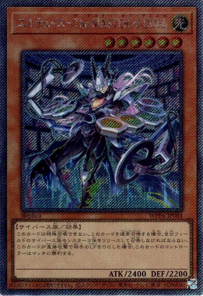 エルテェイス-The MASTER of DUEL | エクストラシークレット