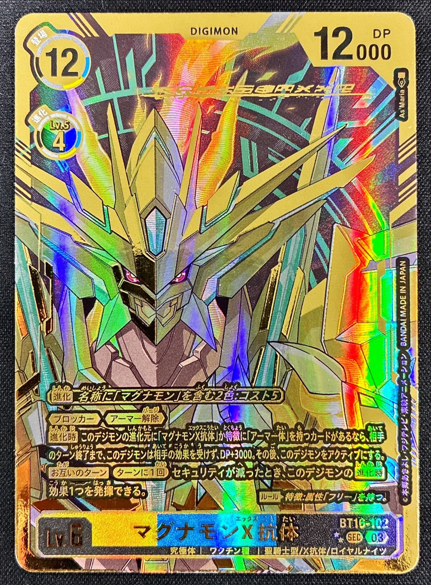 マグナモンX抗体(SEC/希少パラレル)(BT16-102) | SEC/パラレル