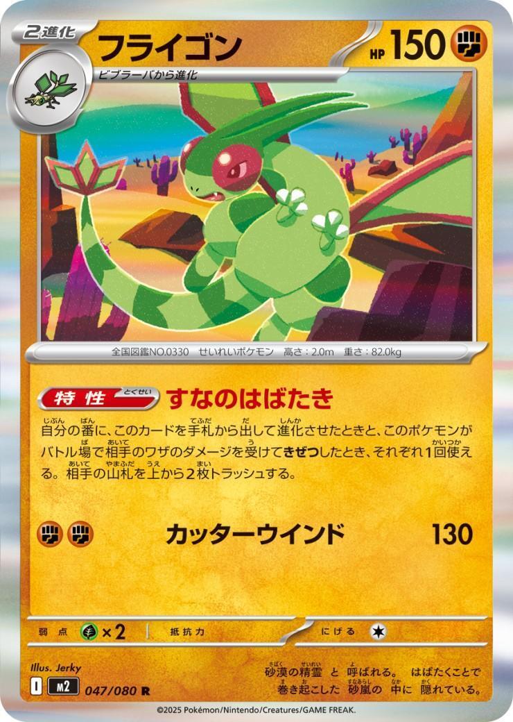 フライゴン(047/080) | R | ドラゴンスター | ポケモンカード