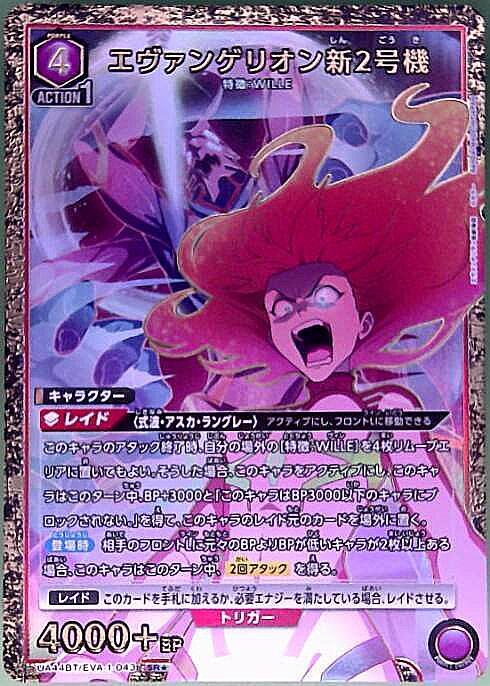 エヴァンゲリオン新2号機(UA44BT/EVA-1-043) | SR☆ | ドラゴンスター