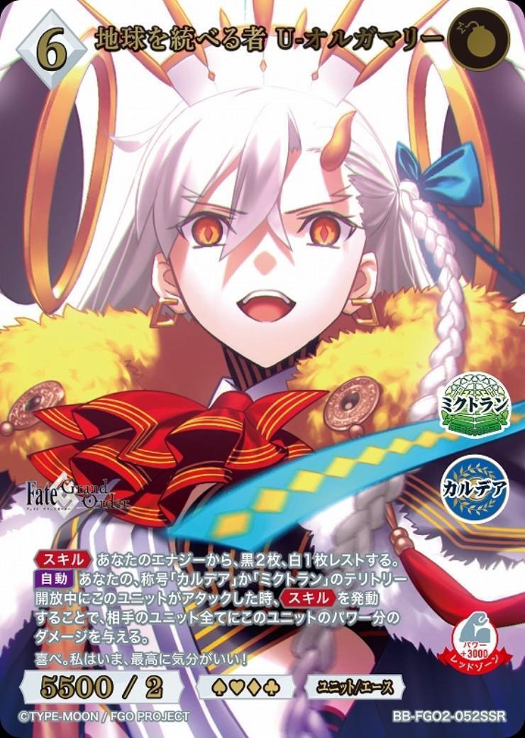 地球を統べる者 U-オルガマリー(BB-FGO2-052SSR) | SSR | ドラゴン