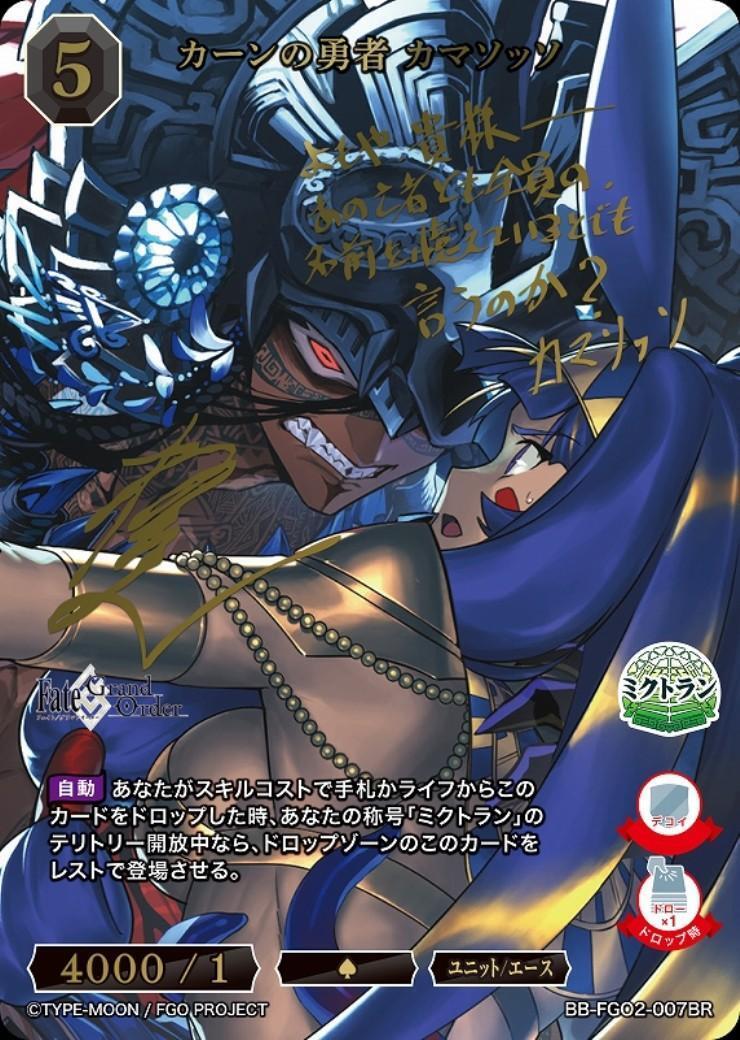 カーンの勇者 カマソッソ(BB-FGO2-007BR) | BR | ドラゴンスター