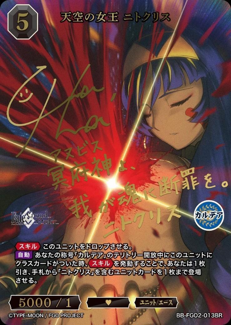 天空の女王 ニトクリス(BB-FGO2-013BR) | BR | ドラゴンスター | ビル