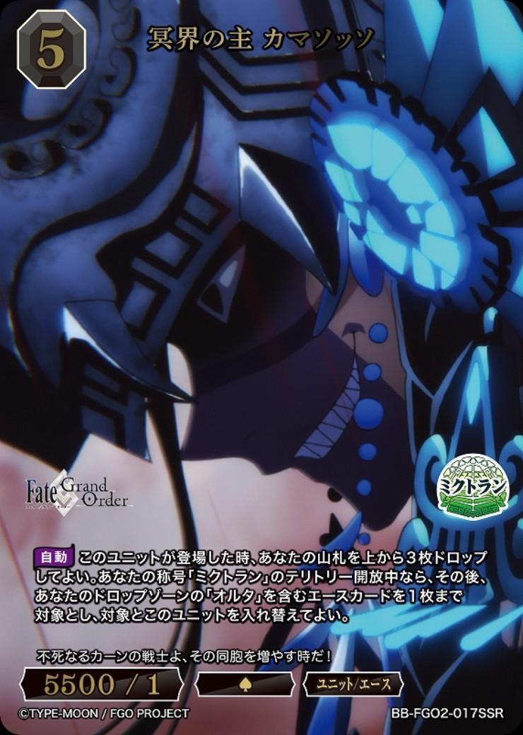 冥界の主 カマソッソ(BB-FGO2-017SSR) | SSR | ドラゴンスター | ビル