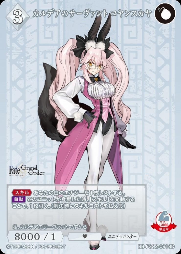 カルデアのサーヴァント コヤンスカヤ(BB-FGO2-091SD) | SD | ドラゴン