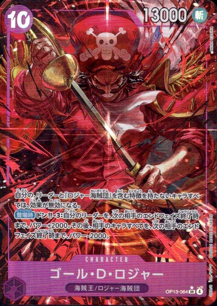 ゴール・D・ロジャー(☆SR/パラレル)(OP13-064) | SR/パラレル
