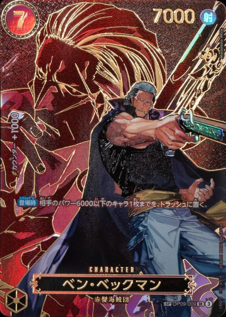 ベン・ベックマン(SP/SR)(OP09-009)【キャラクターエディション】 | SP