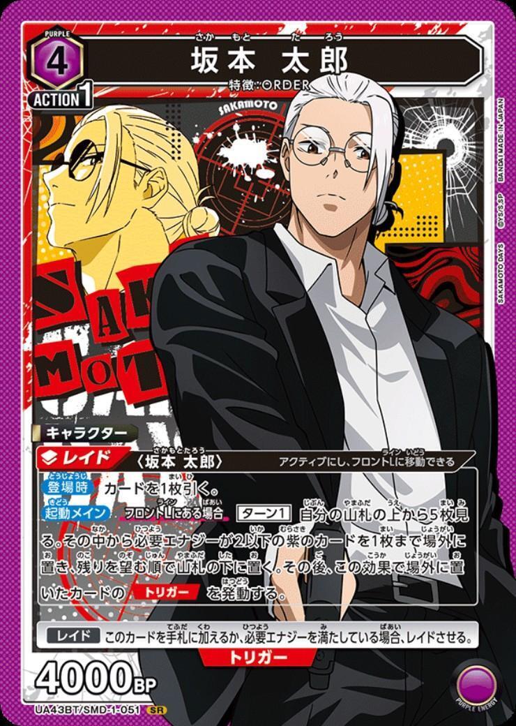 坂本太郎 星2パラレル パラレル】 坂本 太郎 R 星2 - ユニオンアリーナ