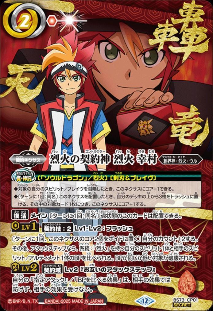 烈火 幸村 商品検索 | ドラゴンスター | バトルスピリッツ