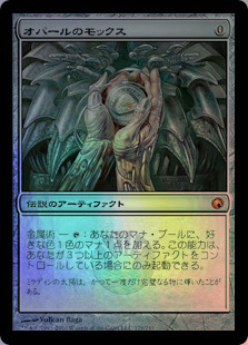 オパールのモックス(F)/MOX OPAL 商品検索 | ドラゴンスター