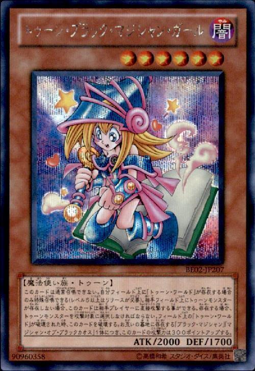 トゥーン・ブラック・マジシャン・ガール(BE02-JP207) | シークレット