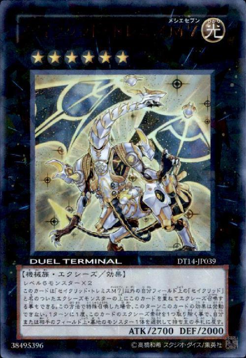 セイクリッドトレミスM7(DT) | ウルトラ | ドラゴンスター | 遊戯王