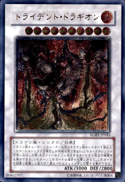 トライデントドラギオン | アルティメット | ドラゴンスター | 遊戯王