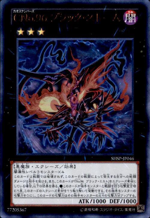 CNo.96ブラックストーム | ウルトラ | ドラゴンスター | 遊戯王