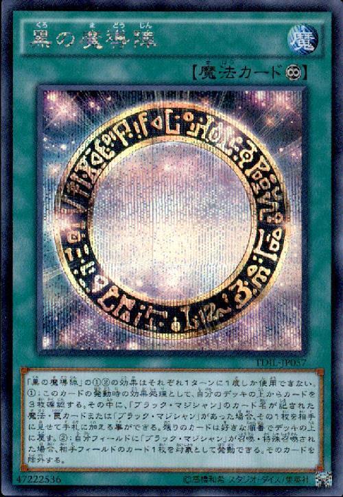 黒の魔導陣 | シークレット | ドラゴンスター | 遊戯王