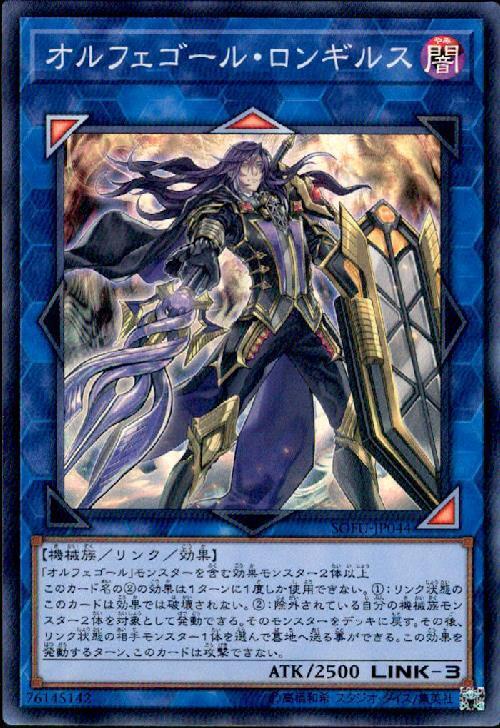 オルフェゴールロンギルス | スーパー | ドラゴンスター | 遊戯王