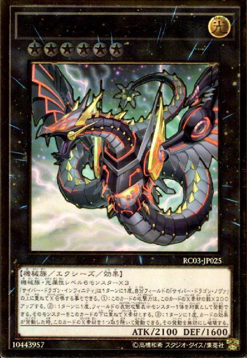 サイバー・ドラゴン・インフィニティ(プレミアムゴールド/イラスト違い