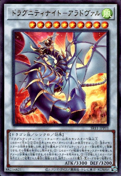 ドラグニティナイト-アラドヴァル | ウルトラ | ドラゴンスター | 遊戯王