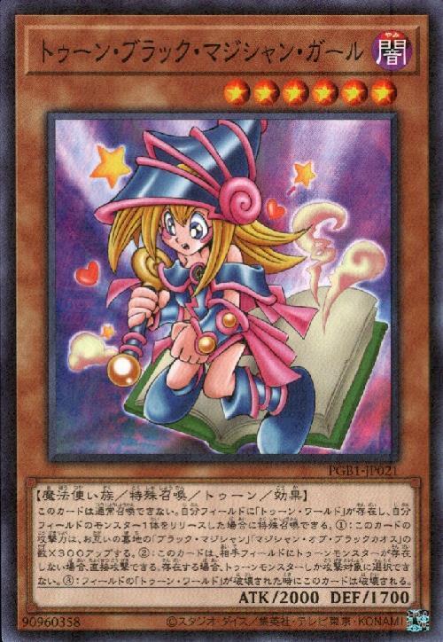 トゥーンブラックマジシャンガール | ミレニアム | ドラゴンスター