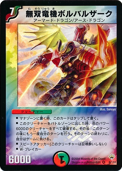 無双竜機ボルバルザーク(9/110) | VR | ドラゴンスター | デュエル