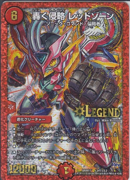 轟く侵略レッドゾーン 商品検索 | ドラゴンスター | デュエル・マスターズ