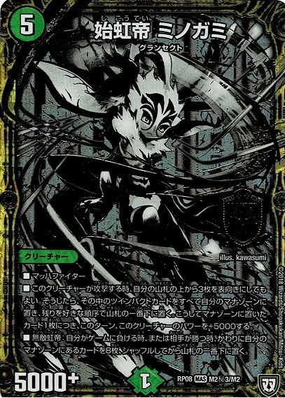 始虹帝ミノガミ(シク)(M2秘3/M2) | MAS | ドラゴンスター | デュエル