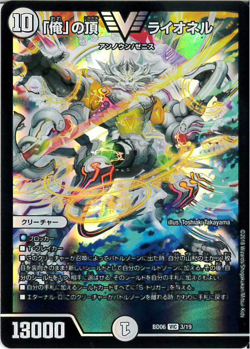 俺｣の頂 ライオネル (3/19) | ビクトリー | ドラゴンスター | デュエル