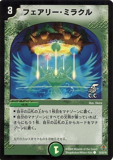 フェアリーミラクル(CC) | C/U/R | ドラゴンスター | デュエルマスターズ