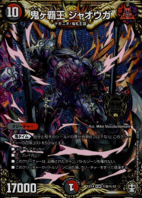 鬼ヶ覇王ジャオウガ(シークレット)(秘8/秘12) | KGM | ドラゴンスター
