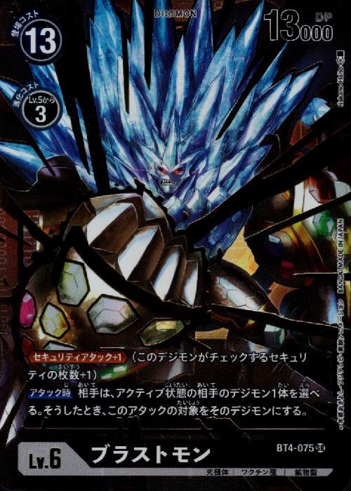 ブラストモン(金箔)(BT4-075) | SR/パラレル | ドラゴンスター