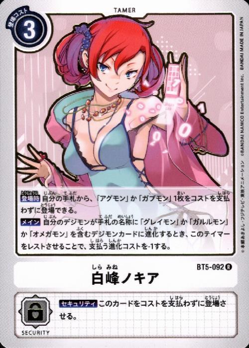 白峰ノキア(BT5-092) | R | ドラゴンスター | デジモンカード