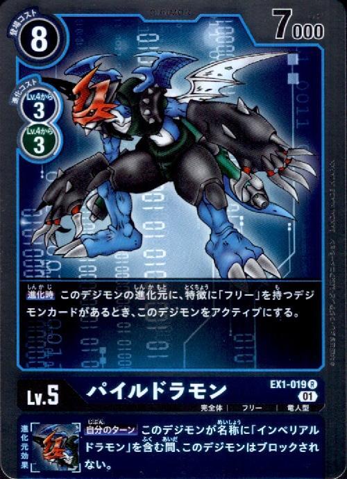 パイルドラモン(EX1-019) | R | ドラゴンスター | デジモンカード