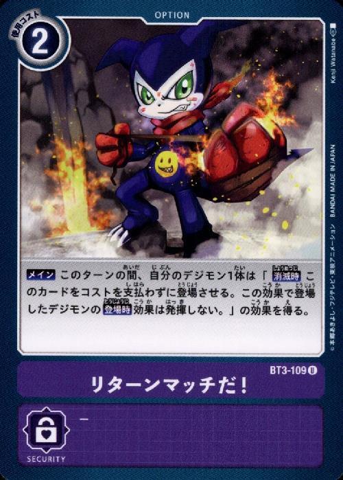 リターンマッチだ！(C)(BT3-109) | ノーマル | ドラゴンスター