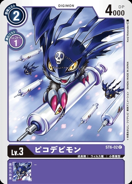 ピコデビモン(C)(ST6-02) | ノーマル | ドラゴンスター | デジモンカード