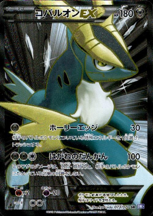 コバルオンEX(073/070 SR) | SR | ドラゴンスター | ポケモンカード