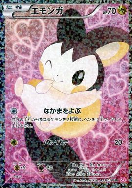エモンガ(023/020 SR) | SR | ドラゴンスター | ポケモンカード