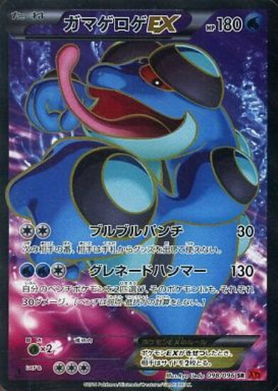 ガマゲロゲEX(098/096 SR) | SR | ドラゴンスター | ポケモンカード