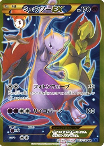 ミュウツーEX(065/059 UR)(フォトンウェーブ) | UR | ドラゴンスター